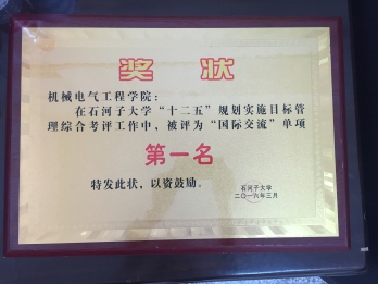 350vip8888新葡的京集团“十二五”规划实施目标管理综合考评“国际交流”单项第一名